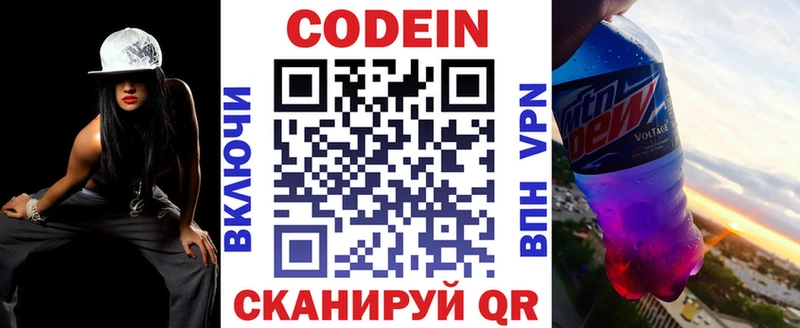 Купить  Волоколамск  Кодеин Purple Drank 